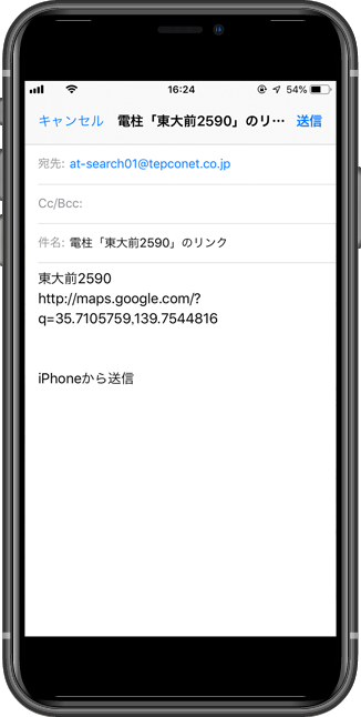 検索した設備の位置をメールで周知