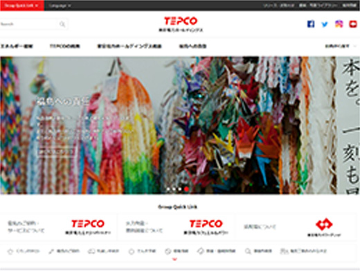 東京電力ホールディングス株式会社